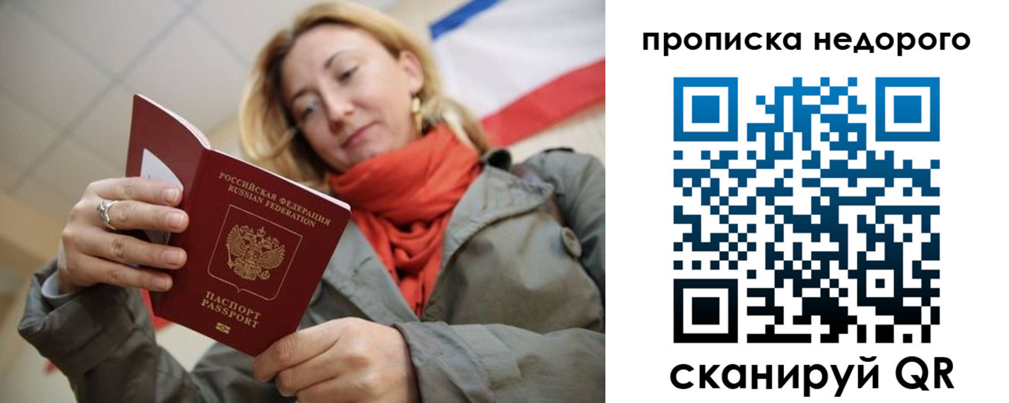 прописка иностранных граждан в Биробиджане